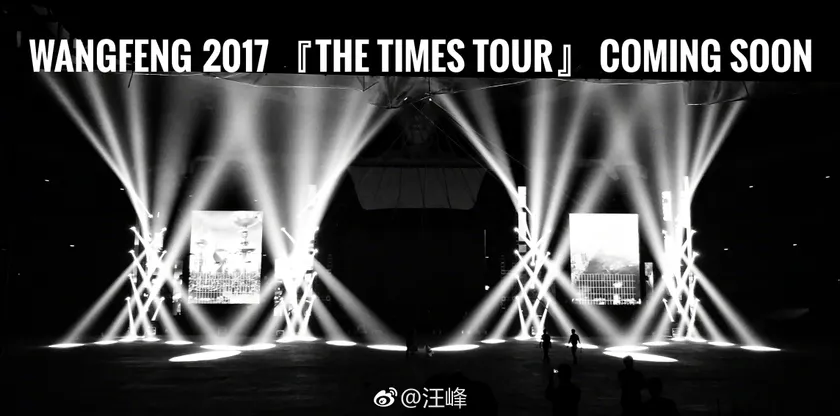 岁月·北京站彩排预览 3
