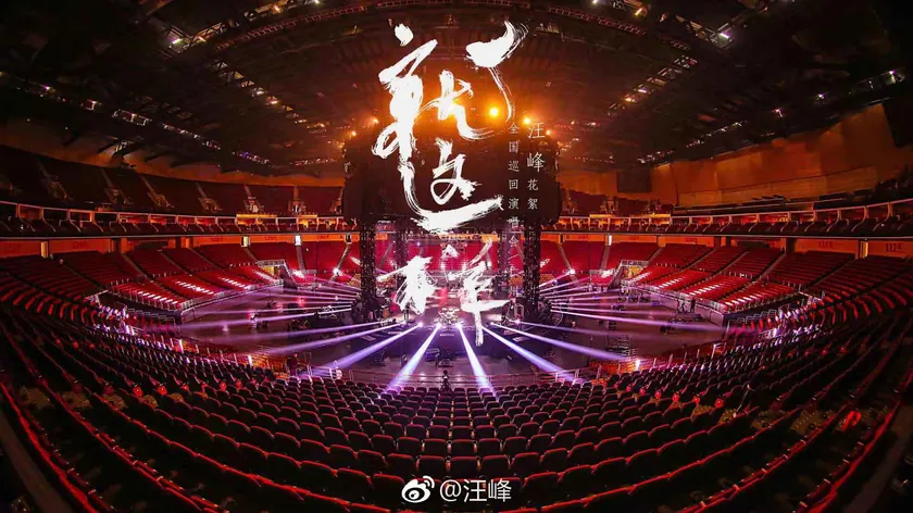 就这样·广州站彩排预览 1
