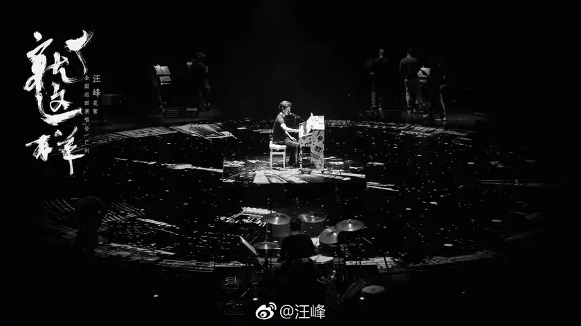 就这样·广州站彩排预览 4