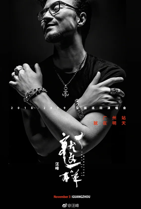 就这样·广州站彩排预览 5