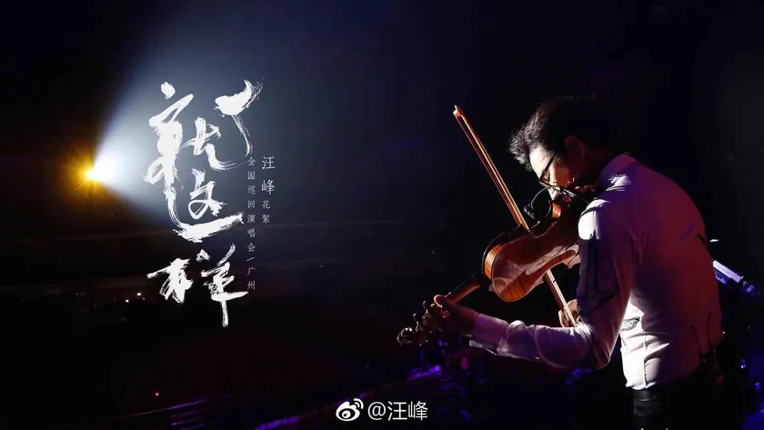 就这样·广州站彩排预览 6