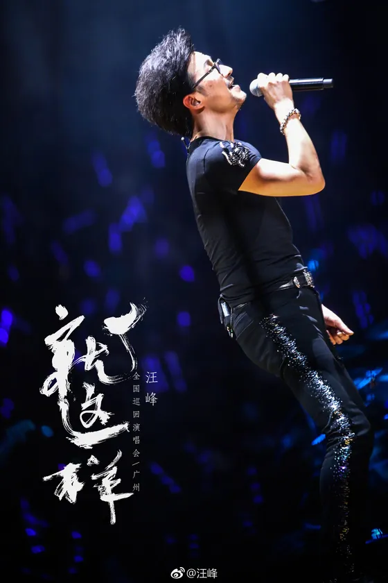 就这样·广州站演出预览 1