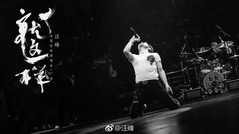 就这样·广州站演出预览 3