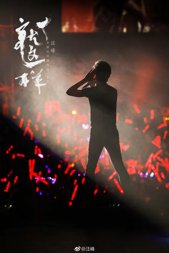 就这样·重庆站演出预览 4