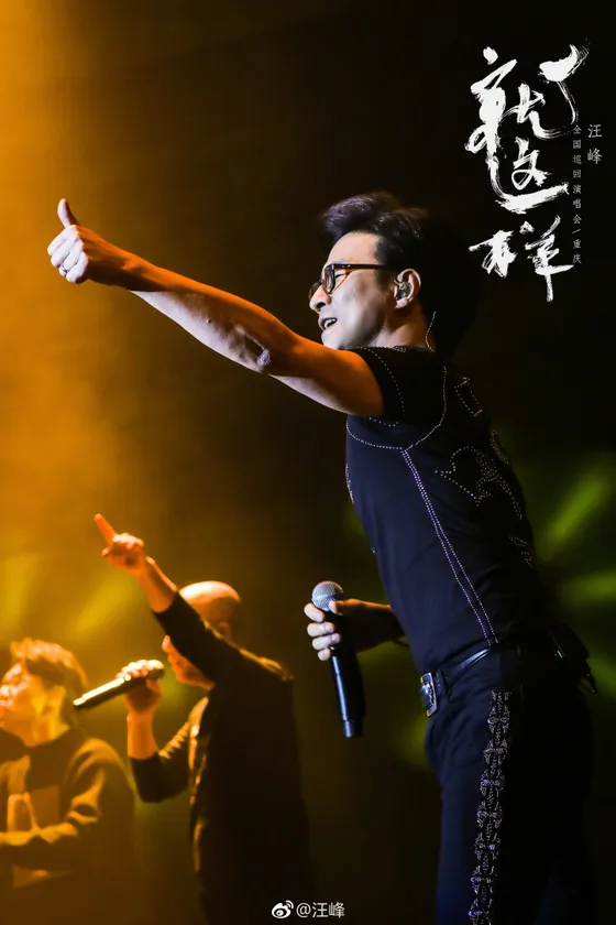 就这样·重庆站演出预览 6
