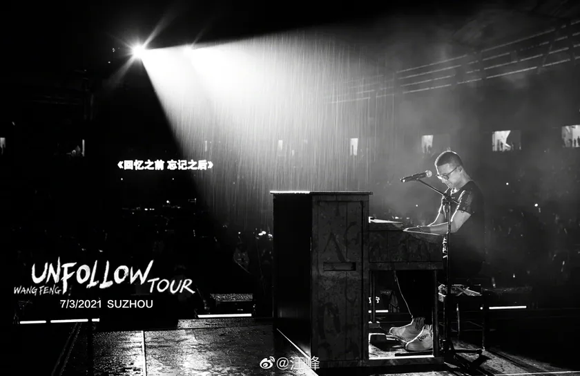 UNFOLLOW·苏州站演出预览 1