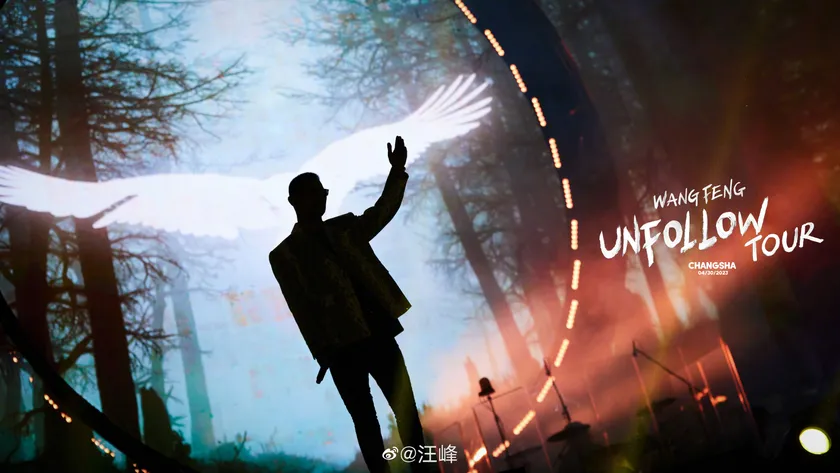 UNFOLLOW·长沙站演出预览 1