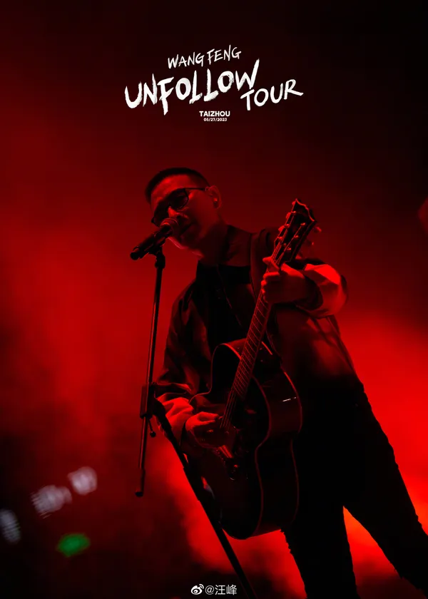 UNFOLLOW·泰州站演出预览 3
