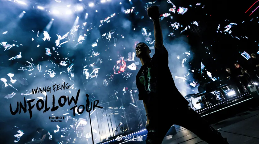 UNFOLLOW·呼和浩特站演出预览 1