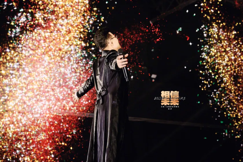 相信未来·长沙站演出预览 4