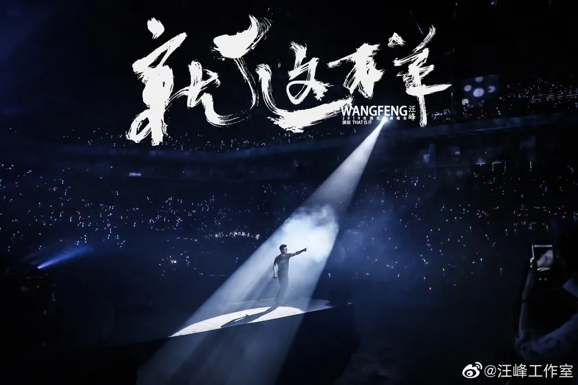 就这样·深圳站演出2预览 3
