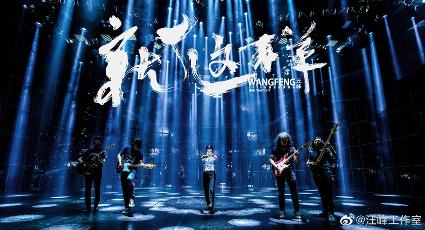就这样·深圳站演出2预览 4