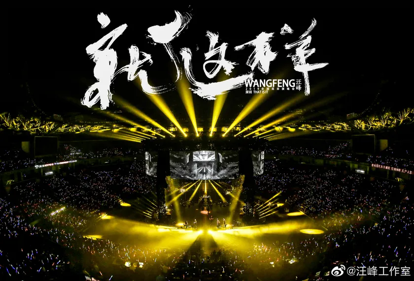 就这样·深圳站演出2预览 6