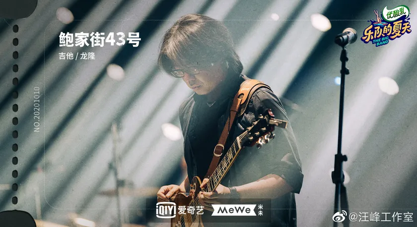 汪峰鲍家街43号乐夏重聚预览 3