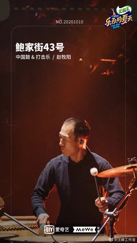 汪峰鲍家街43号乐夏重聚预览 4