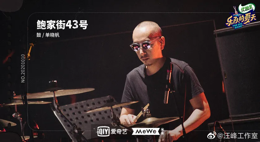 汪峰鲍家街43号乐夏重聚预览 6
