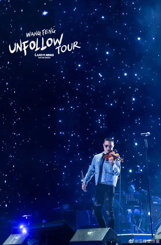 UNFOLLOW·洛阳站演出2预览 2
