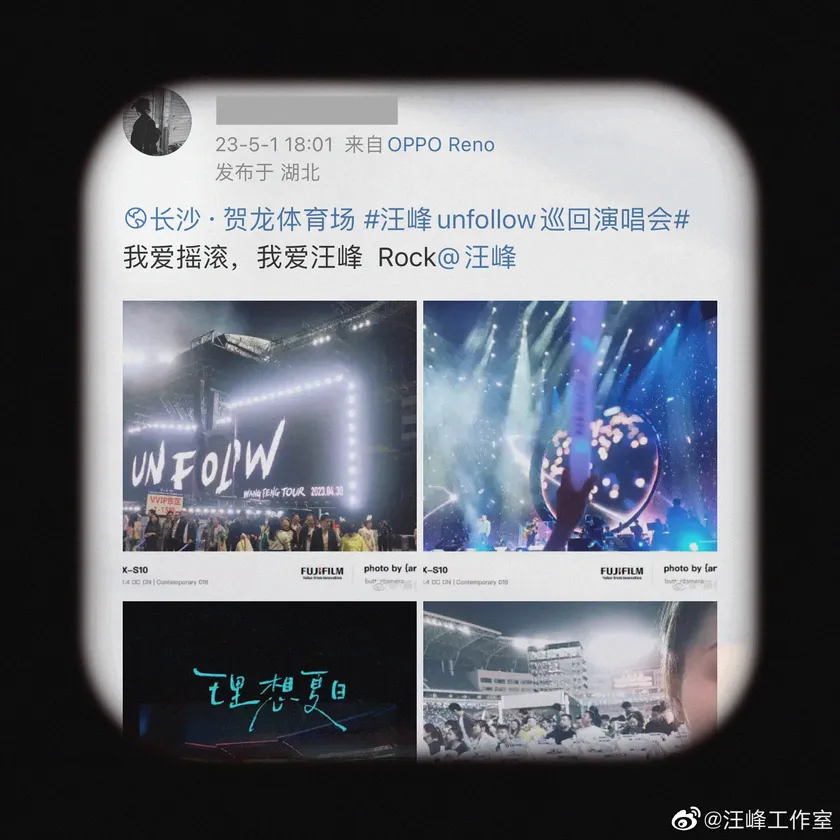 UNFOLLOW·长沙站演出2预览 5