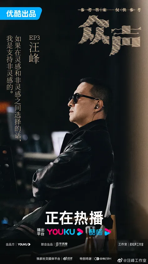 众声第三期嘉宾预览 1