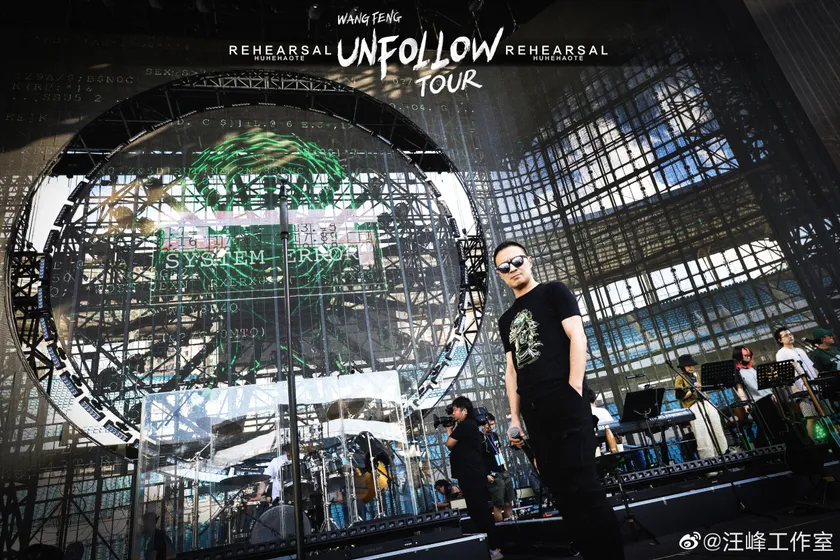 UNFOLLOW·呼和浩特站彩排预览 4