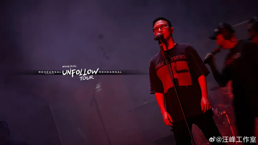 UNFOLLOW·上海站彩排预览 3