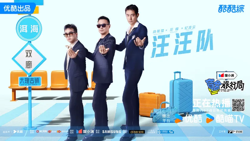 《盲盒旅行局》第九期精彩剧照预览 2