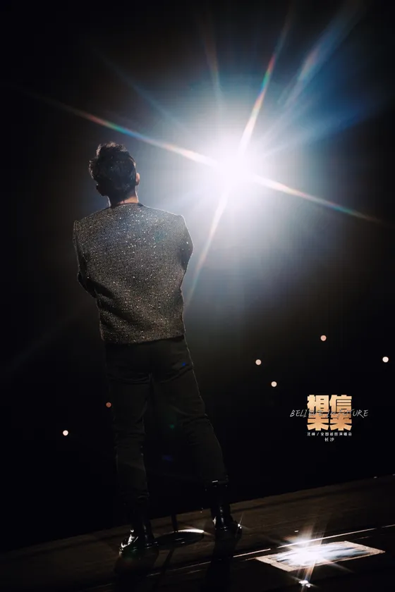 相信未来·长沙站演出2预览 3