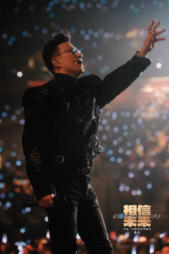 相信未来·重庆站演出2预览 3