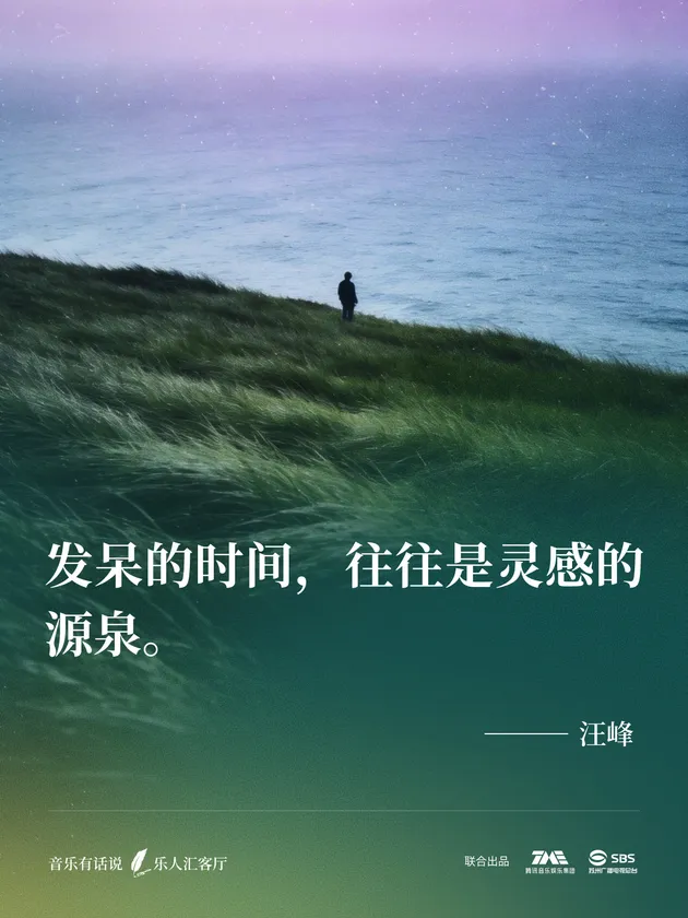 《音乐有话说·乐人汇客厅》第一期官宣预览 1