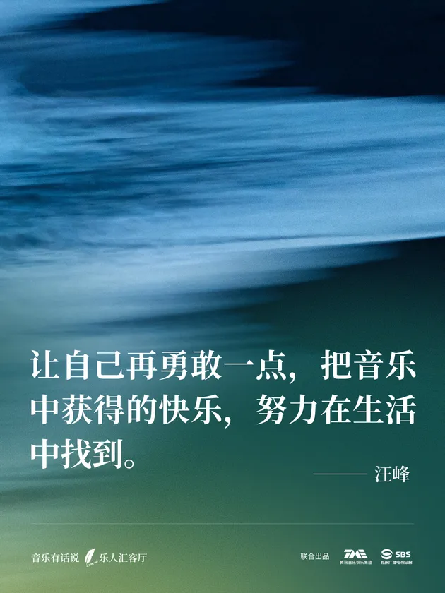 《音乐有话说·乐人汇客厅》第一期官宣预览 4