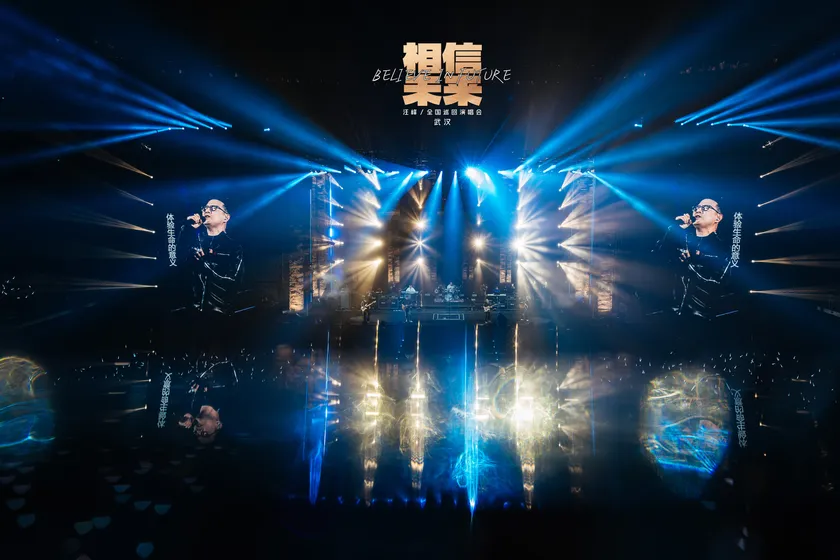 相信未来·武汉站演出2预览 5