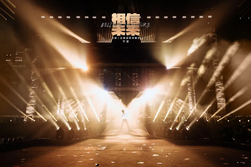 相信未来·宁波站演出2预览 2