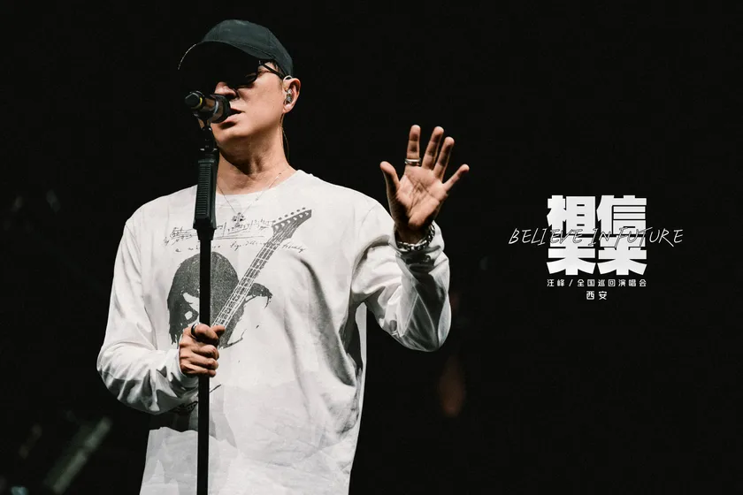 相信未来·西安站彩排2预览 1