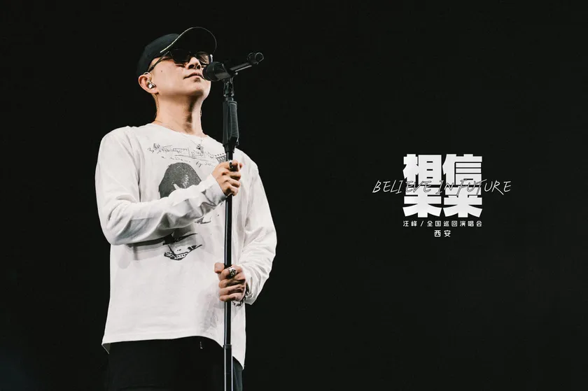相信未来·西安站彩排2预览 6